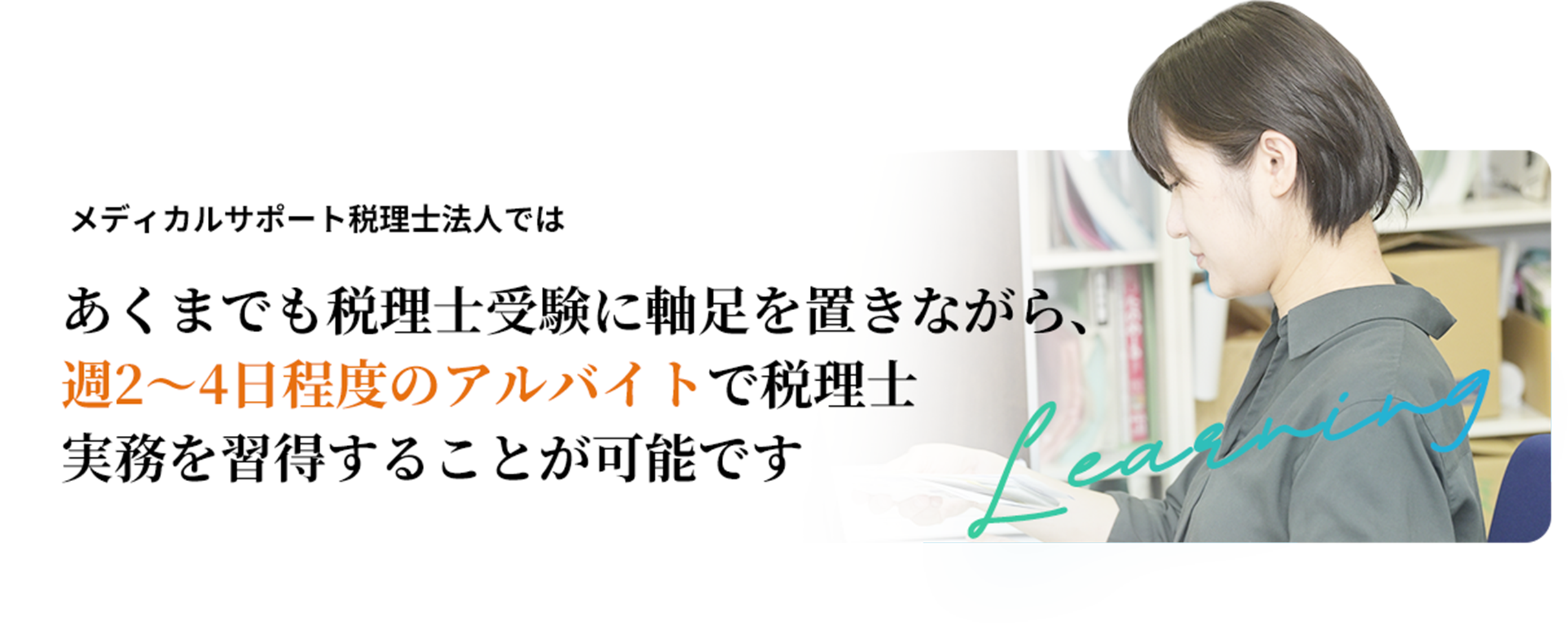 週２～４日程度のアルバイト