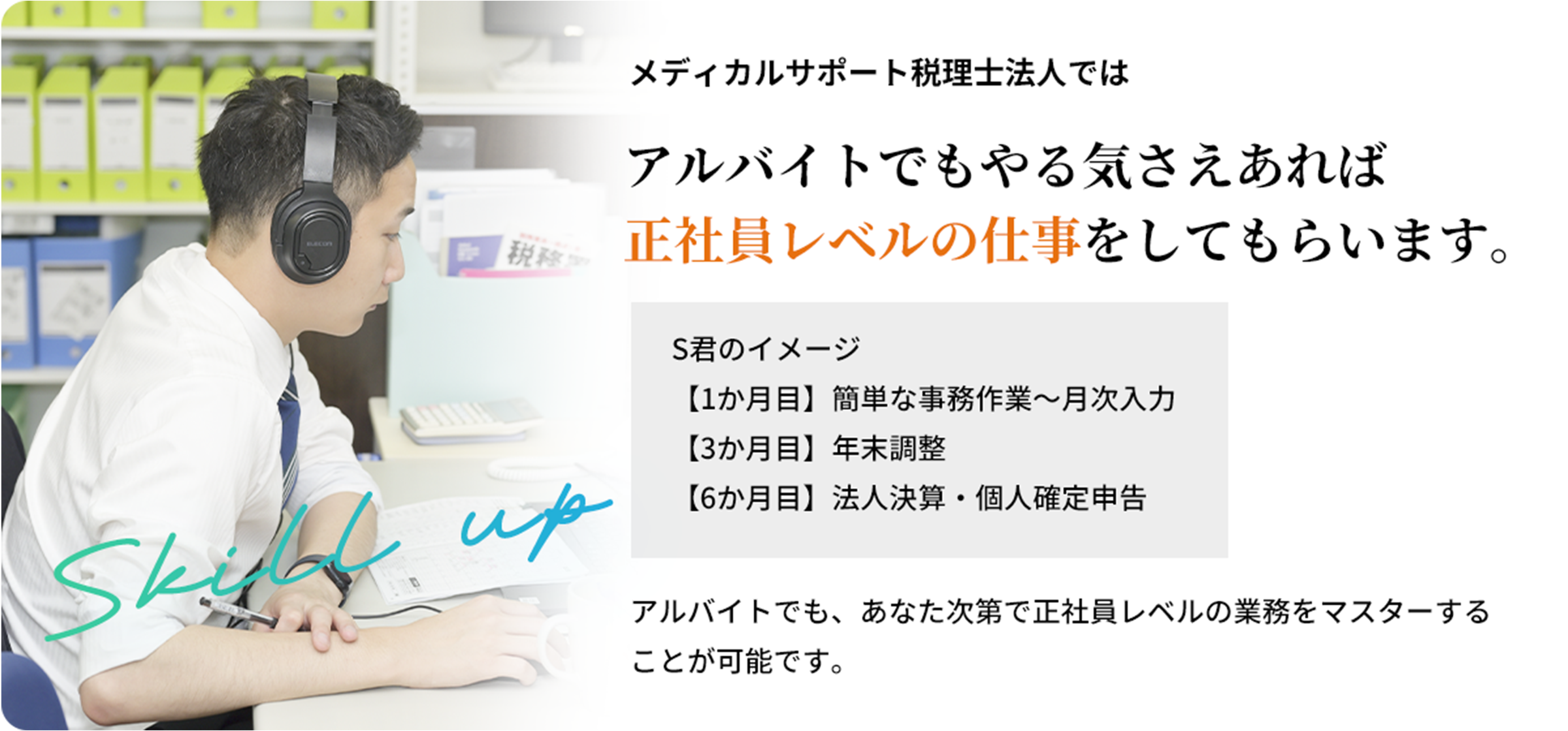 正社員レベルの仕事